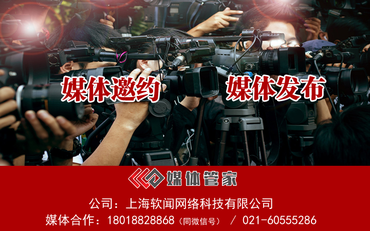 上海媒体榜单之上海主流媒体邀约TOP榜单附媒体邀约方式
