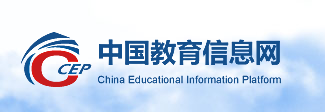  中国教育信息网