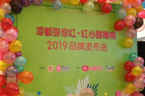 强强联合!凉都“弥你红”携手雨露空间,开拓高端猕猴桃品牌新时代