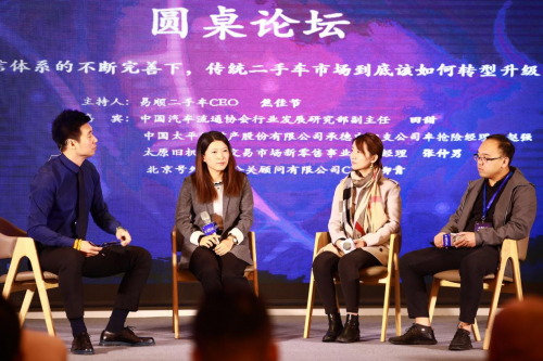 《中国二手车诚信发展圆桌论坛召开 聚焦二手车诚信经营发展》