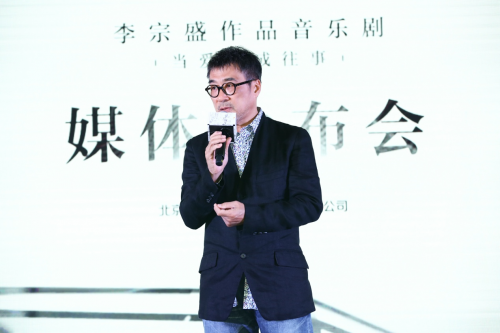 李宗盛作品音乐剧《当爱已成往事》启动巡演 用经典感悟人生