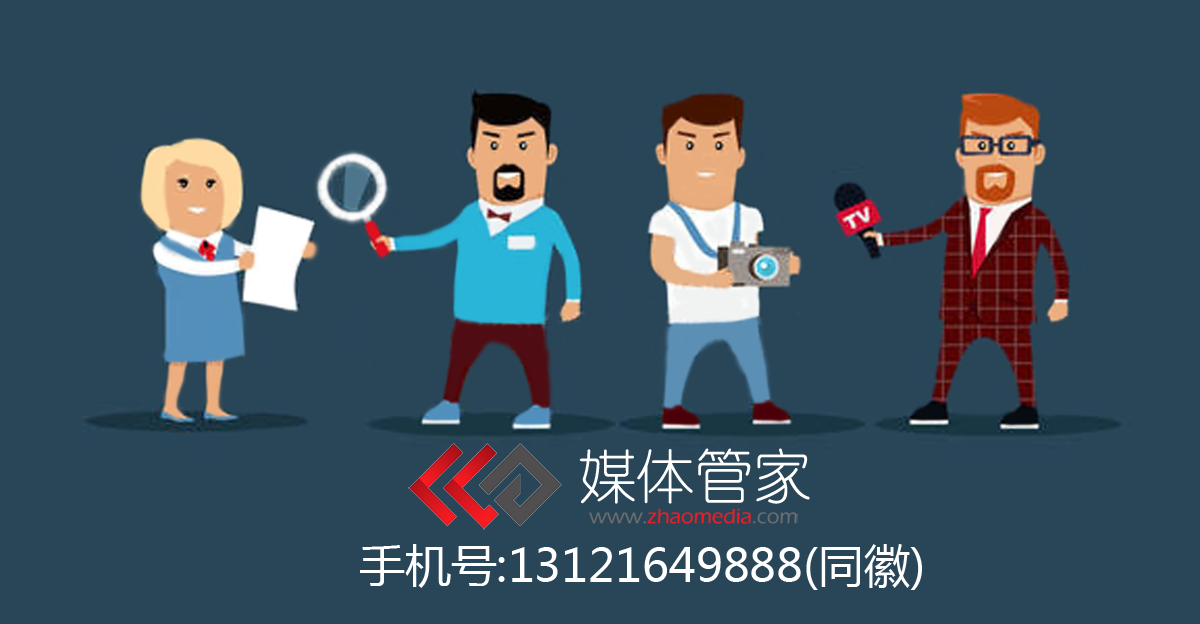 媒体管家：北京新闻发布会媒体邀约，媒体邀请怎么操作？ 
