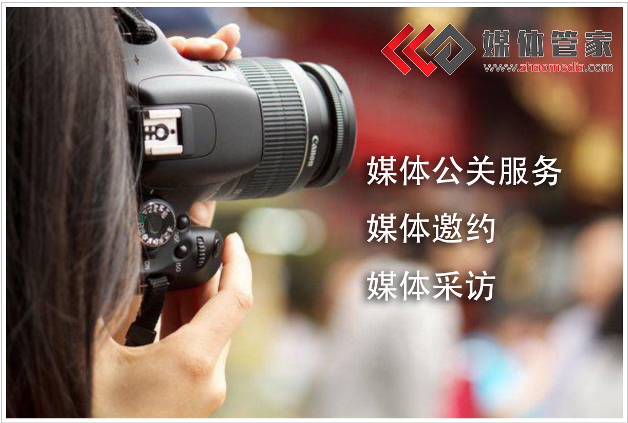【媒体管家】进博会媒体邀约记者采访注意事项与邀约流程？