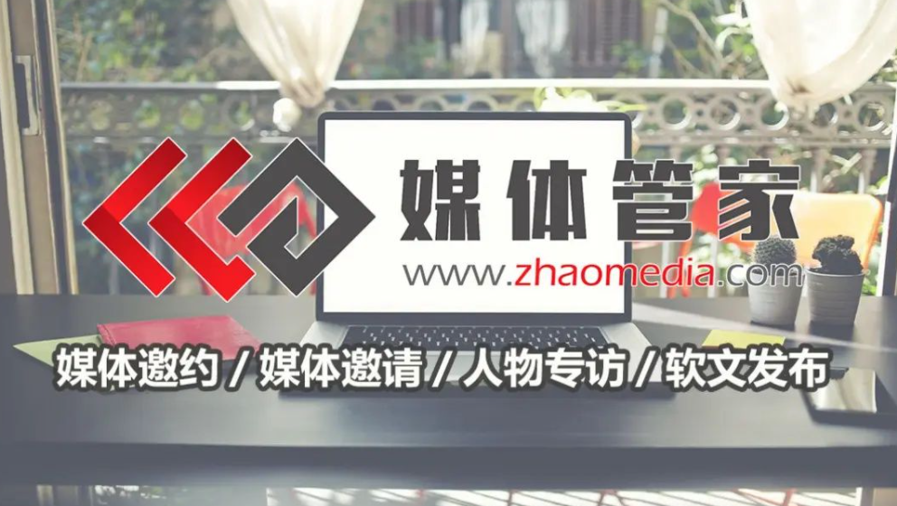 【媒体管家】母婴类媒体邀约与发布渠道首选媒体管家
