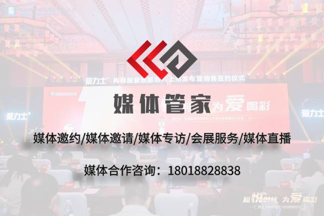 【媒体管家】2022国内强执行力的媒体邀约服务公关推荐