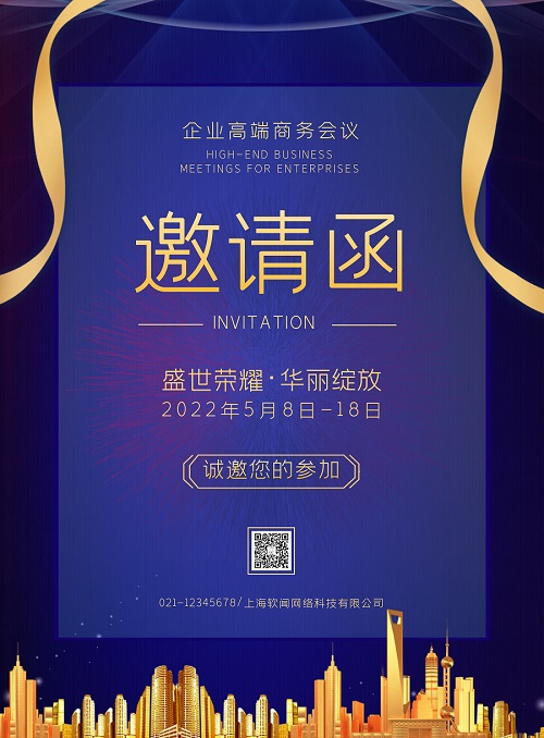 【媒体管家上海软闻】媒体邀约邀请函免费制作与供应