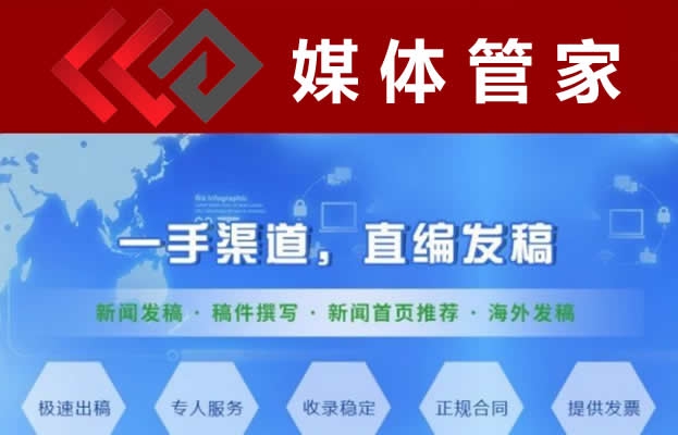 【媒体管家上海软闻】媒体邀约、媒体专访、媒体邀约资源、媒体直播云分发