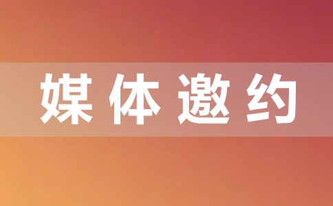 【媒体管家】2023国内可邀请的媒体清单有哪些？